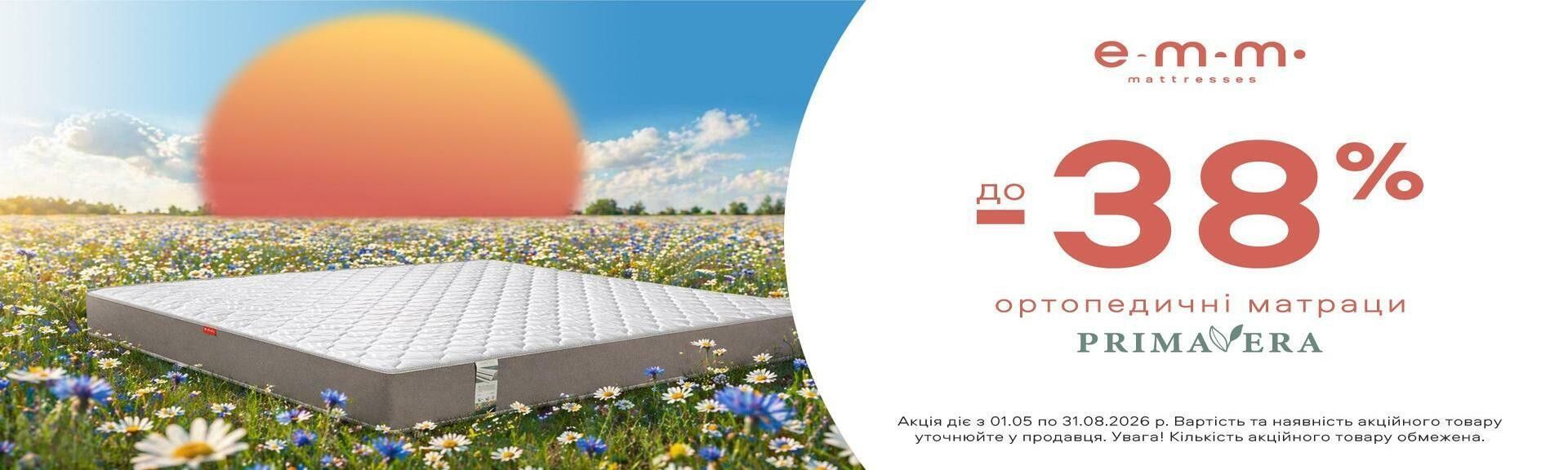 Матраци колекції Primavera зі знижкою до 38%