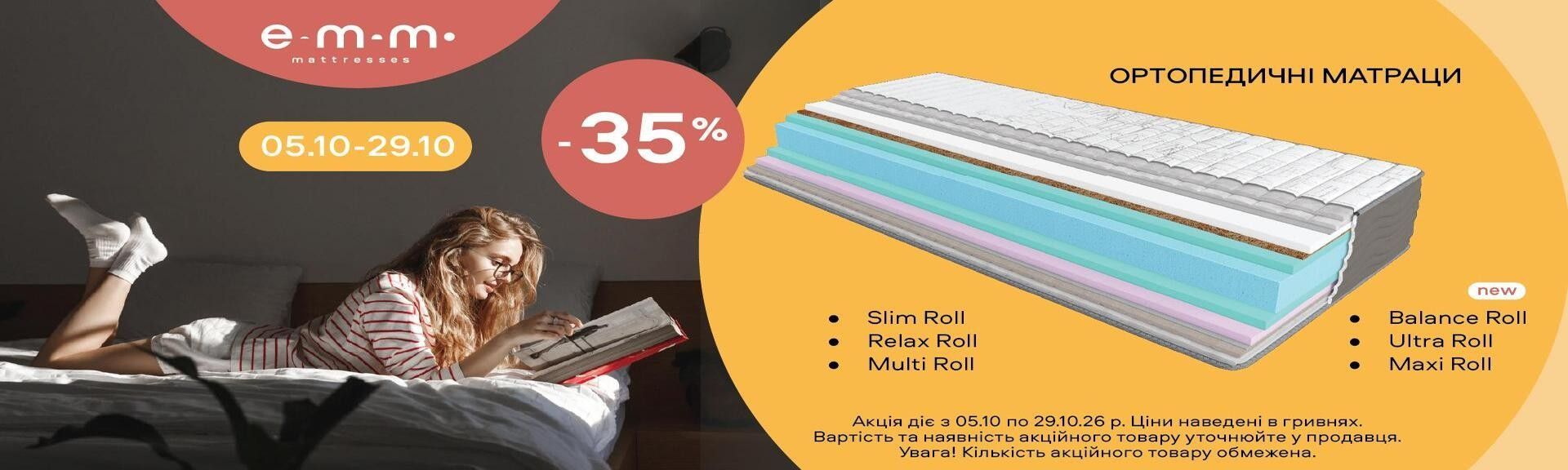 Знижка на безпружинні матраци Take&Go -35%