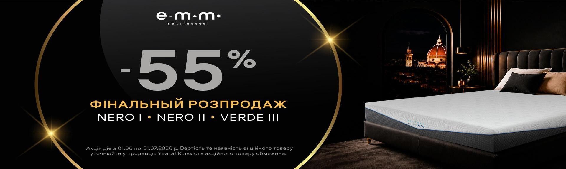ФІНАЛЬНИЙ РОЗПРОДАЖ МАТРАЦІВ КОЛЕКЦІЇ BELSONNO -55%
