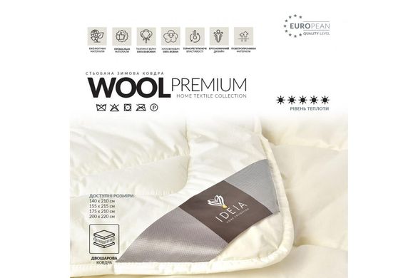 Ковдра зимова Wool Premium 140x210